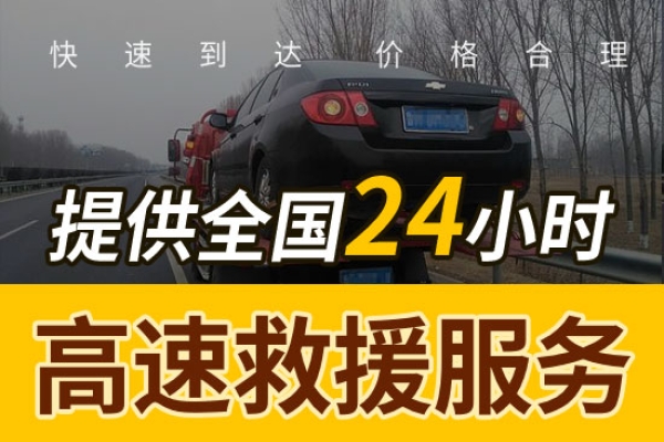 高速发生故障急需拖车救援